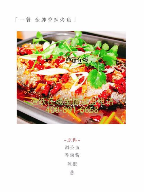 【鱼跃在线湄公鱼加盟】产品信息是由【郑州尚吾味餐饮企业管理咨询